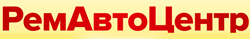 РемАвтоЦентр